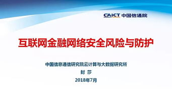 互联网金融网络安全风险与防护 以物联网应用服务为例