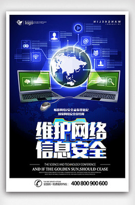 掌握网络安全艺术 从海报设计到互联网安全服务实战指南