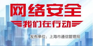 上海市电信和互联网行业网络安全检查重点解读