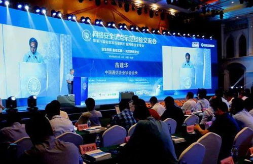网络安全试点示范工作经验交流会暨第八届电信和互联网行业网络安全年会 聚焦物联网应用服务的新挑战与对策